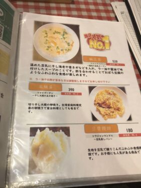 喜喜豆漿　メニュー