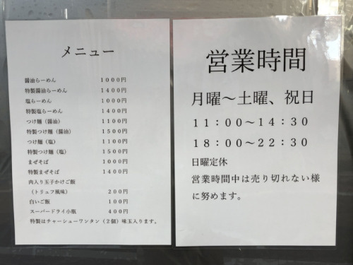 らーめん亭ひなり竜王