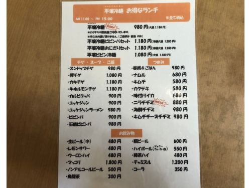 元祖 平壌冷麺 食道園