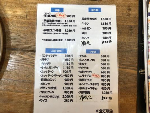 元祖　平壌冷麺　食道園