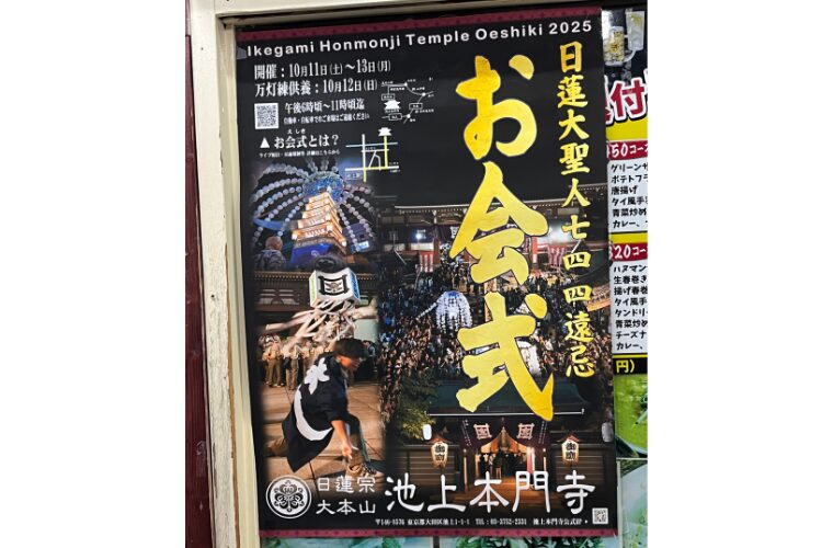 お会式ポスター2025