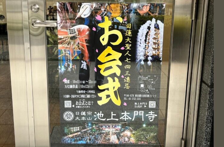 20204年　お会式ポスター