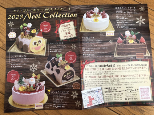 パティスリー コリウールクリスマスケーキ