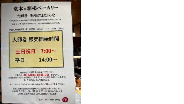 箱根ベーカリー貼り紙