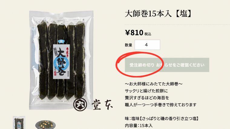 堂本オンラインショップ