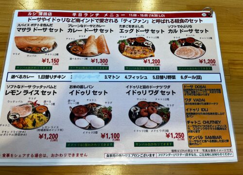 ルシ　蒲田店　ランチメニュー2