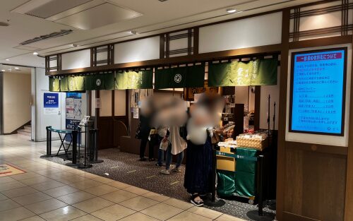 堂本　川崎アトレ店