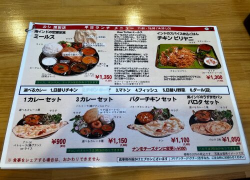 ルシ　蒲田店　ランチメニュー１