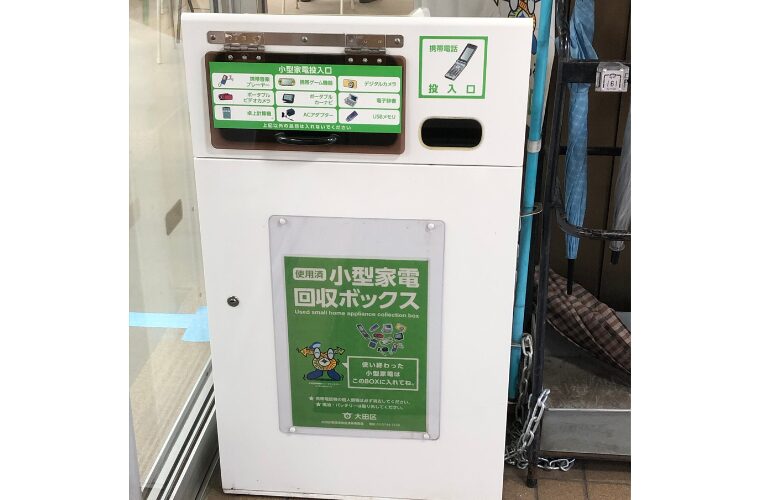 小型家電回収ボックス