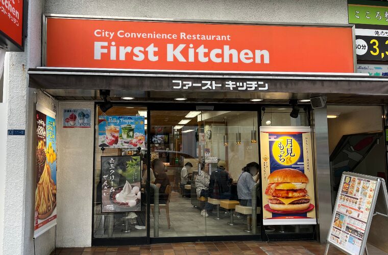 ファーストキッチン 蒲田東口店