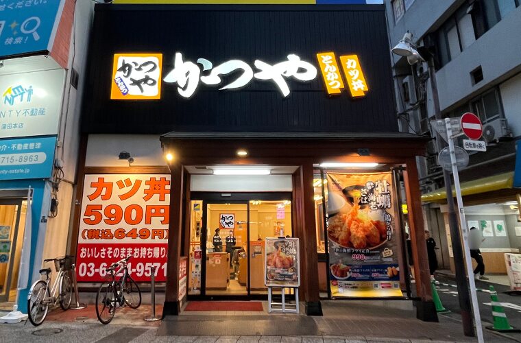 かつや 蒲田西口店