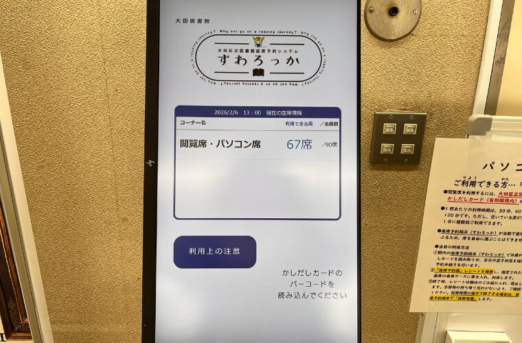 すわろっか端末