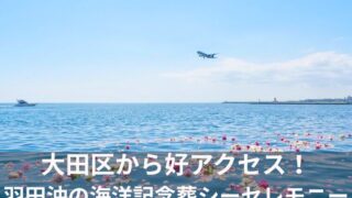 シーセレモニー