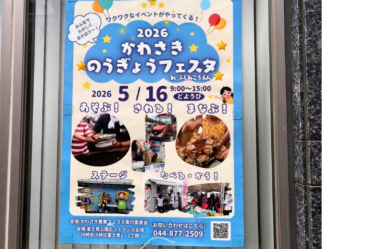 川崎のうぎょうフェスタ