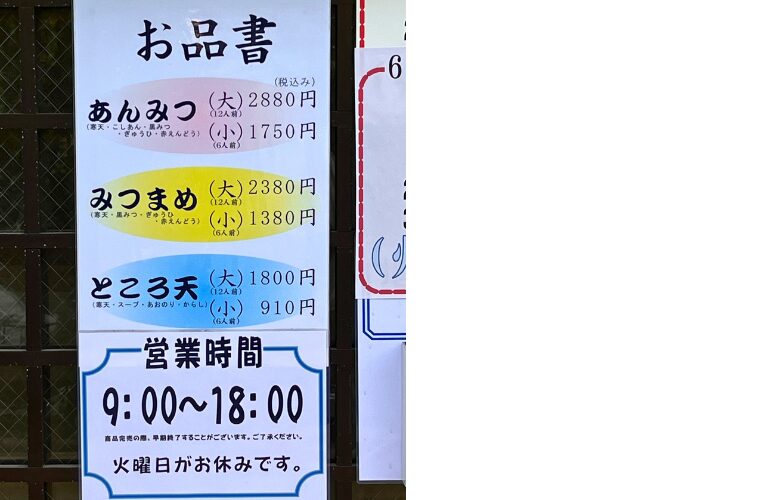 村田商店メニュー