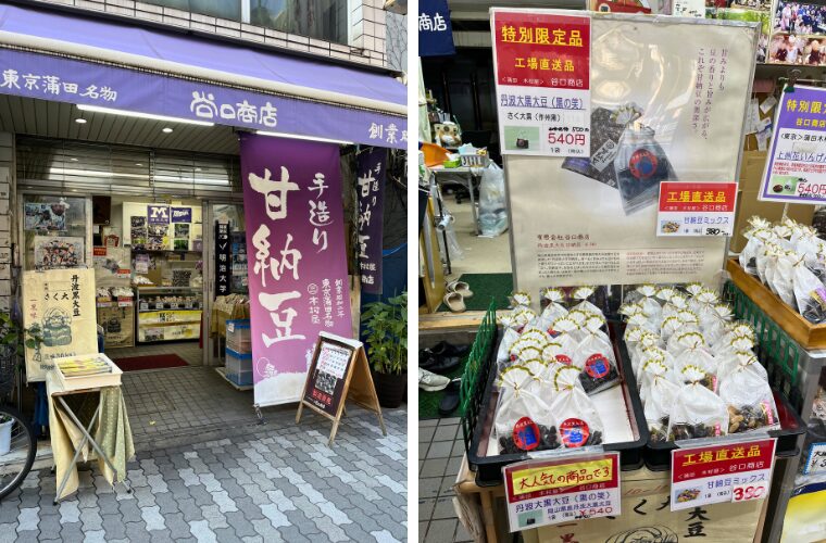 谷口商店　甘納豆