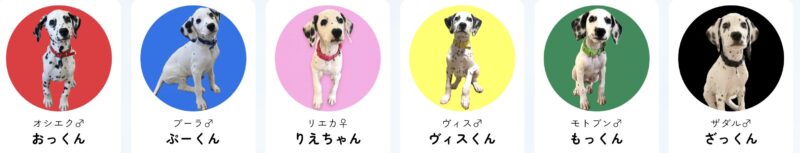 ダルメシアンたち